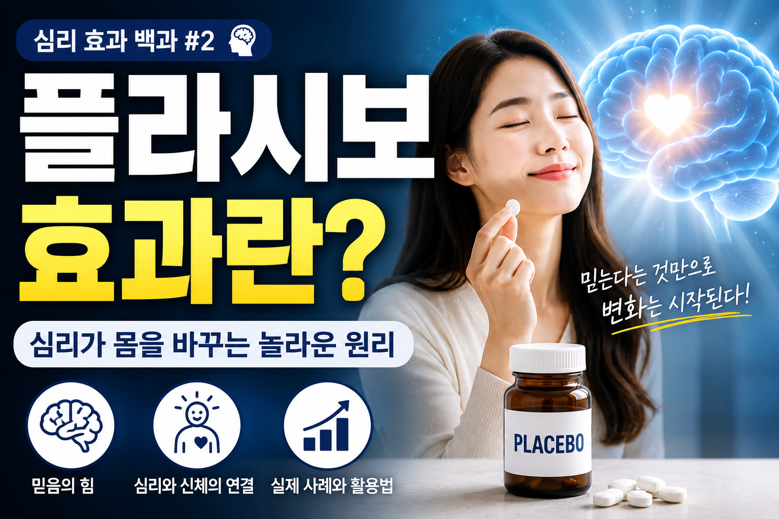 플라시보 썸네일