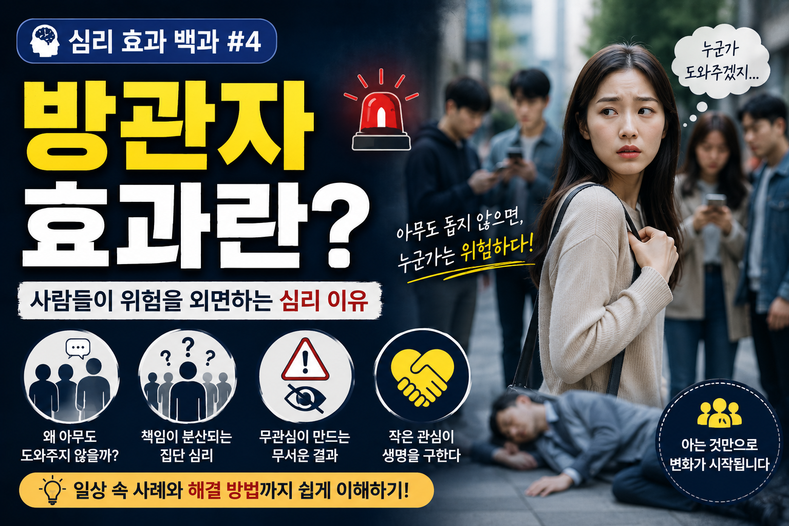 방관자 썸네일