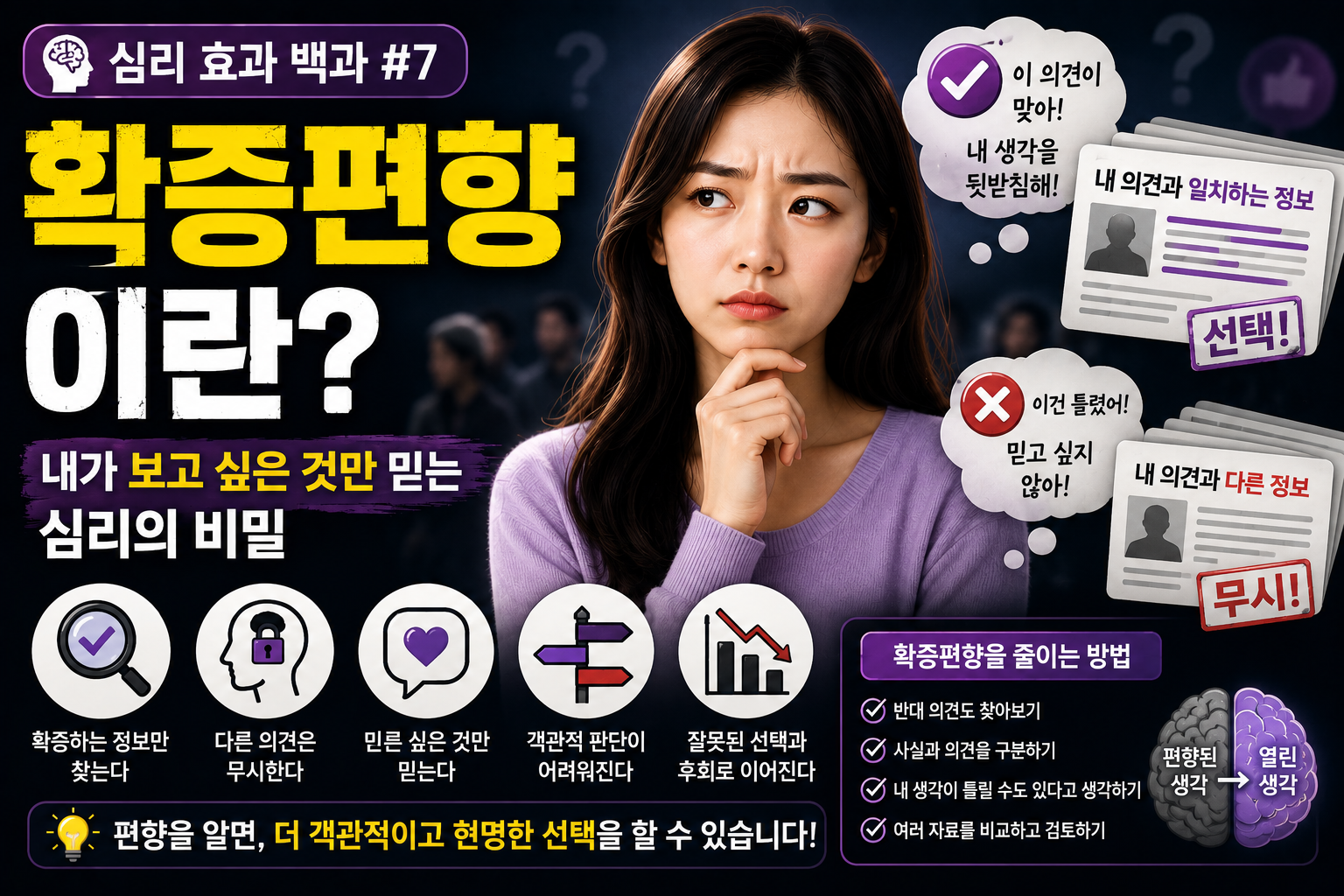 확증편향 썸네일